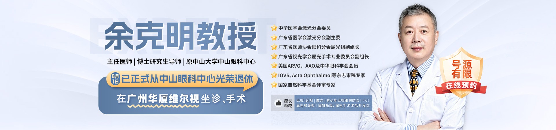 余克明教授坐诊