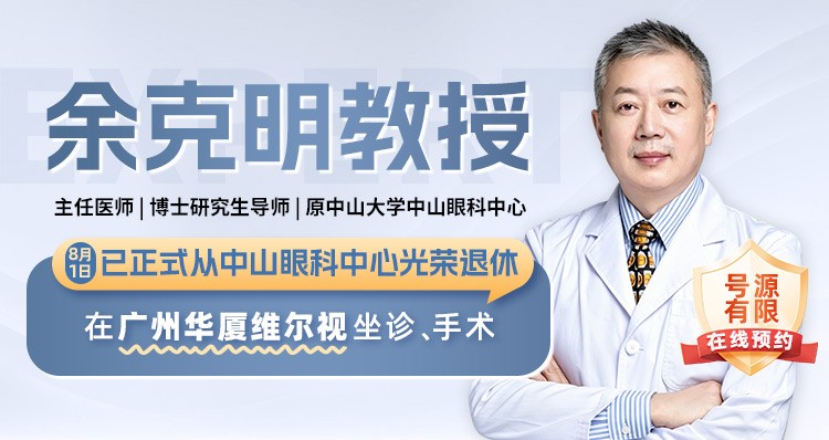 余克明教授坐诊广州华厦维尔视