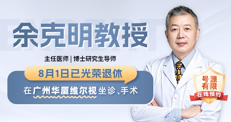 广州华厦维尔视眼科医院